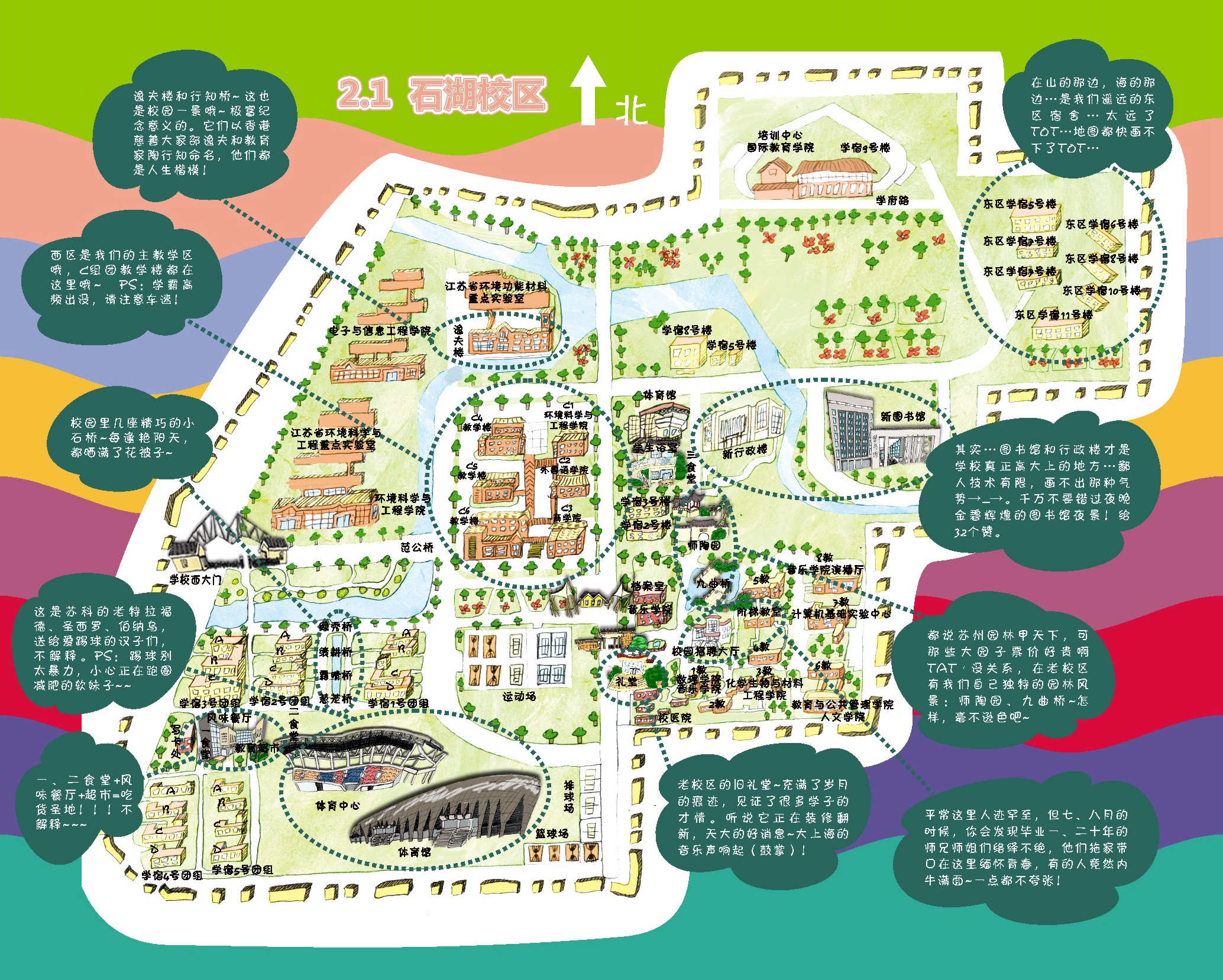 校园手绘地图-苏州科技大学研究生部学科建设办公室